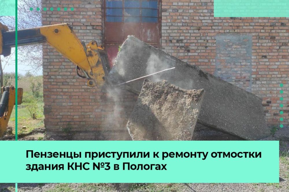 Подрядчики Пензенской области приступили к ремонту отмостки здания канализационно-насосной станции №3 в Пологах