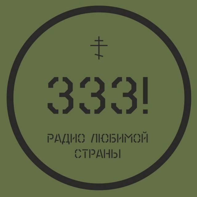 ����� 333 - ��� 1 ���!. ������ 333� �������� �� ��������� � ���� ���������� ����������� ������� �������� � ����������� �������