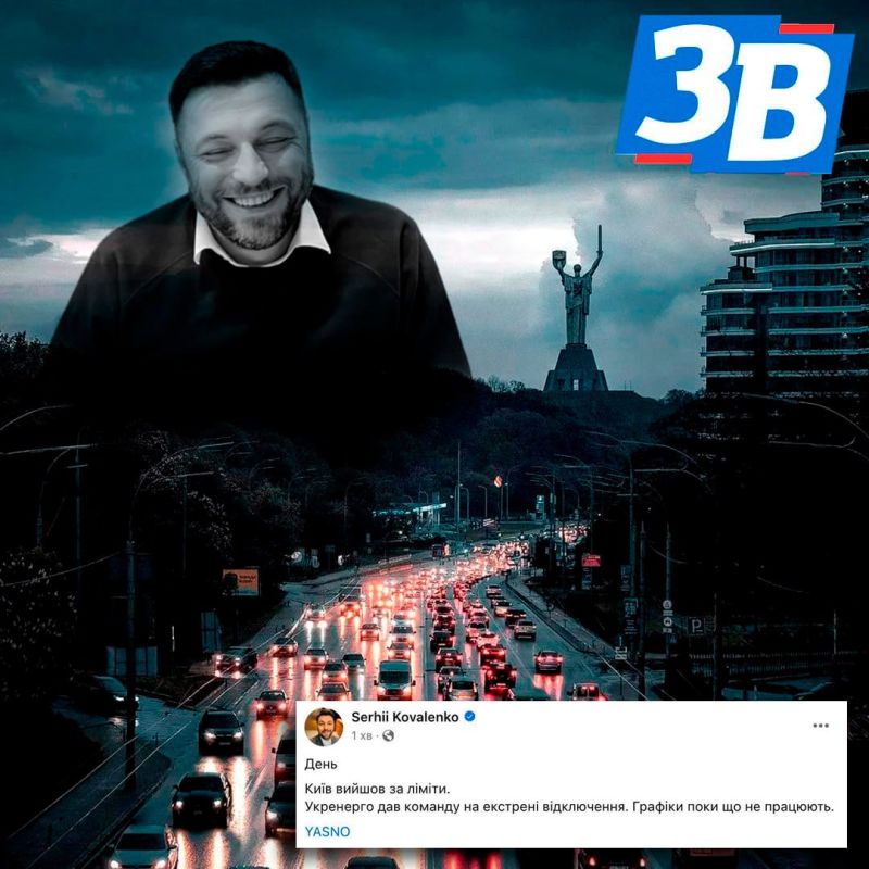 Что, опять?. В Киеве начались экстренные отключения электричества, без всякого графика, город вышел за лимиты. Об этом сообщил гендиректор энергетической компании Yasno Сергей Коваленко