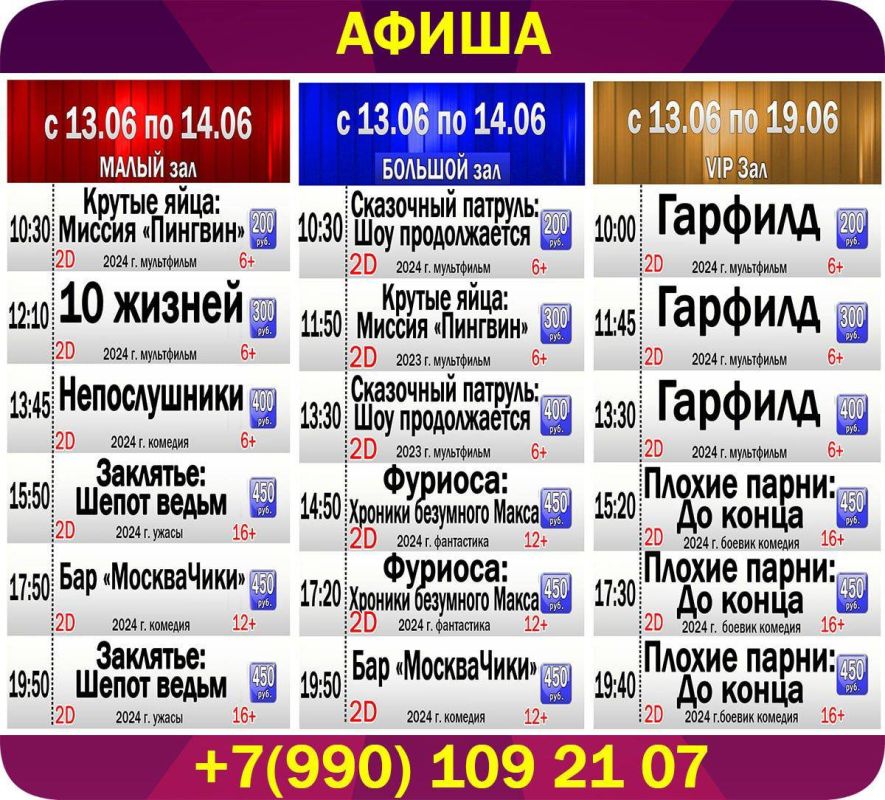 ����� ����������� ���������� "������" � 13.06.24 �� 14.06.24,19.06.24