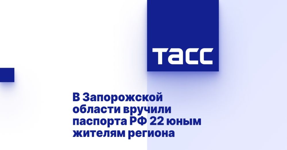В Запорожской области вручили паспорта РФ 22 юным жителям региона