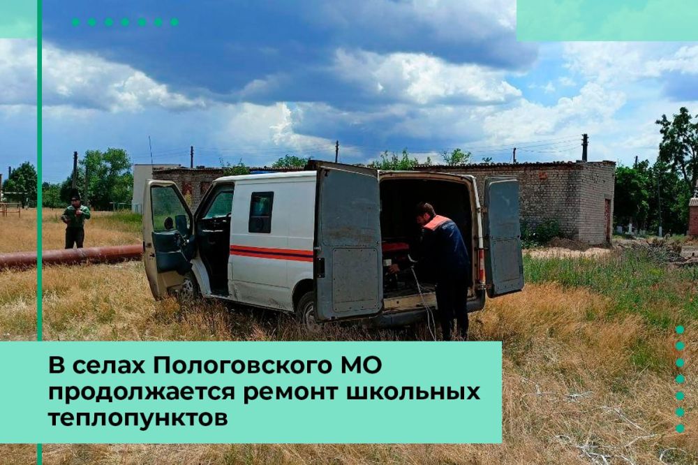 В селах Шевченково и Григорьевка Пологовского округа продолжается ремонт школьных теплопунктов
