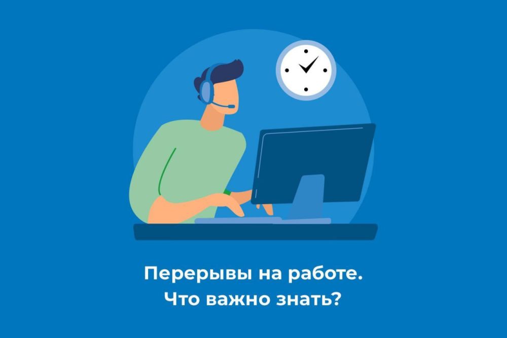 Перерывы на работе. Что важно знать?
