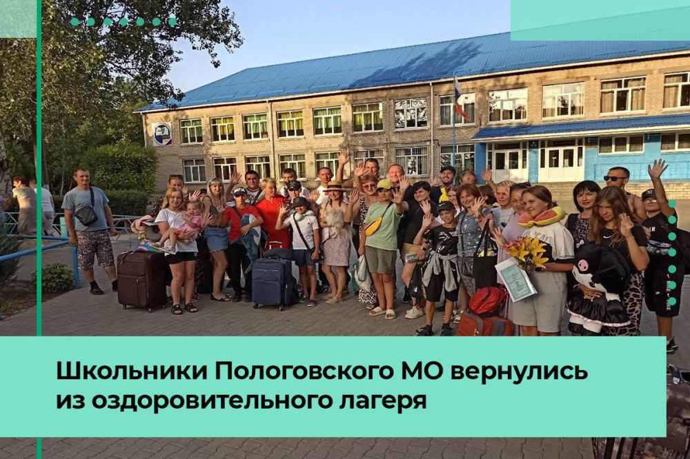 Школьники Пологовского муниципального округа вернулись из оздоровительного лагеря в Анапе