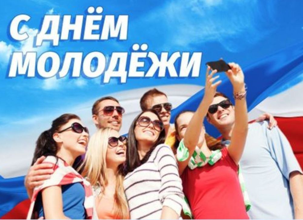 Поздравление председателя Объединения профсоюзов России СОЦПРОФ Сергея Вострецова по случаю Дня молодежи