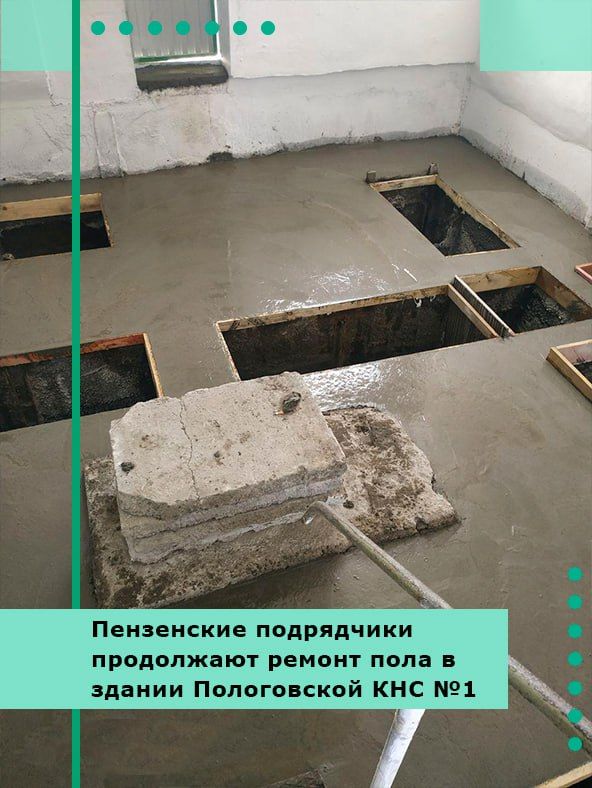 Пензенские подрядчики продолжают ремонт пола в здании Пологовской КНС №1