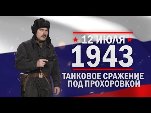 12 ���� 1943 �������� �������� ��� ����������� � ���������� � �������