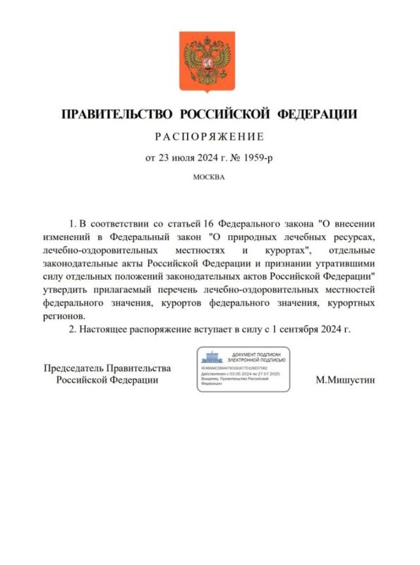 Бердянск стал курортом Федерального значения