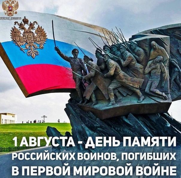 1 ������� - ���� ������ ���������� ������, �������� � ������ ������� ����� 1914-1918 �����