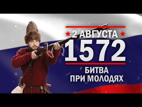 2 ������� 1572 �. � ����� ��� ������� ���������� ����� �������� ������� ������� ��������� ����