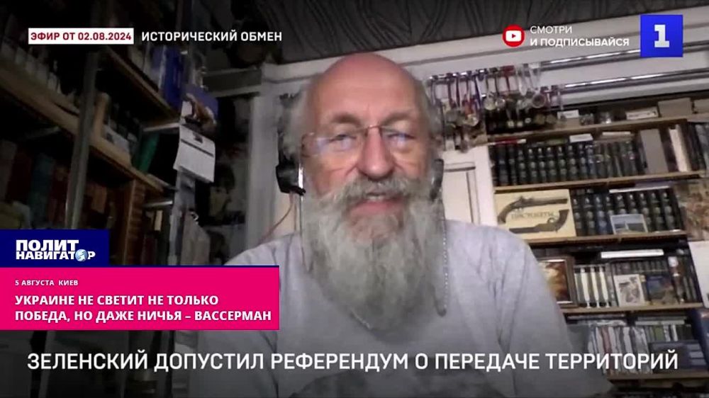 Запад уже не ждёт раскола РФ и сейчас лихорадочно спасает Украину – Вассерман