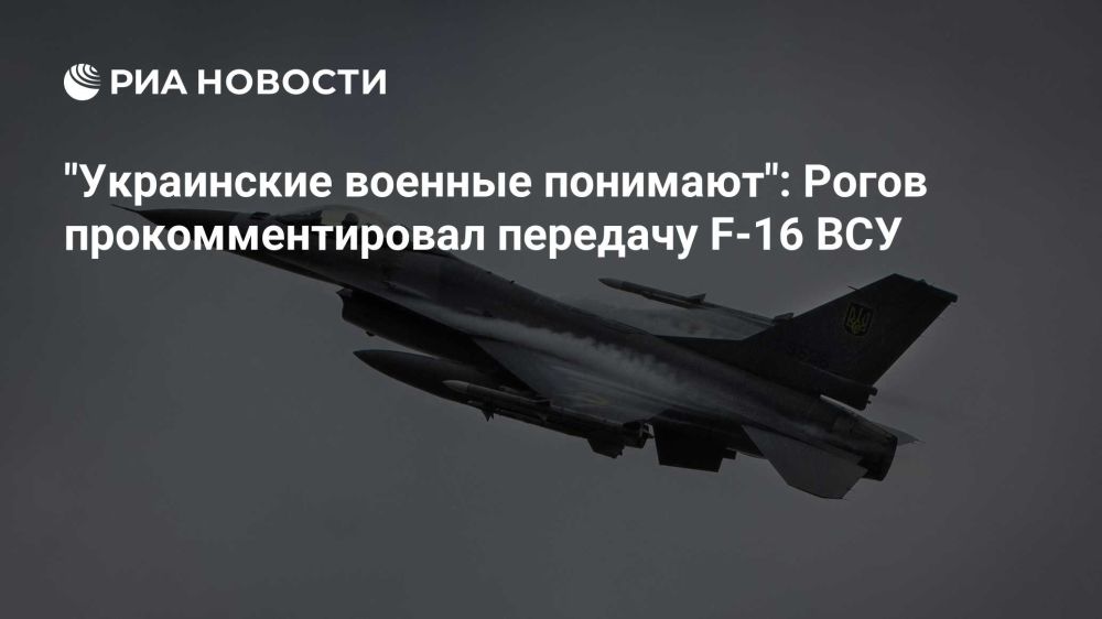 Владимир Рогов: Станут ли F-16 для ЗеРейха новым вундерваффе?