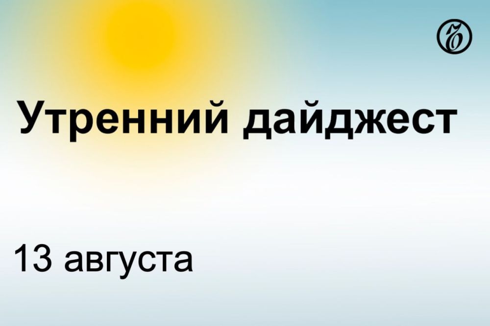 Главные новости к утру