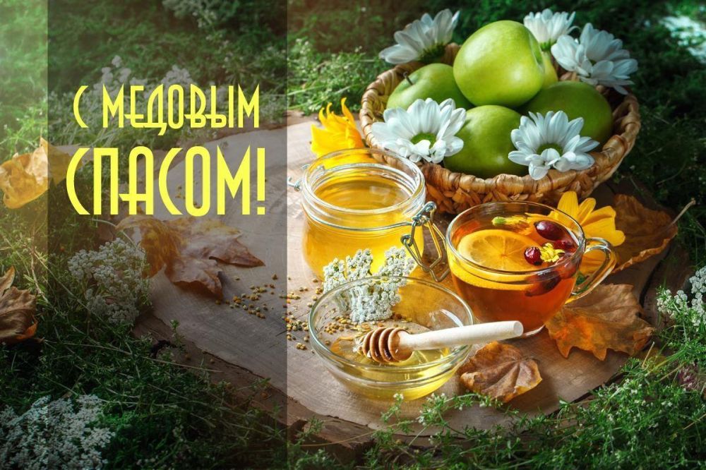 Галина Данильченко: Дорогие мелитопольцы, поздравляю вас с одним из самых светлых православных праздников – Медовым Спасом!