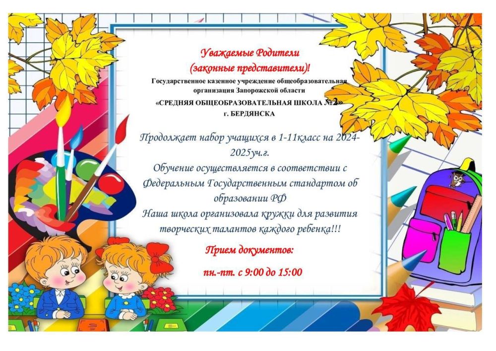 ��� �2 ��������� ���������� �������� � 1-11 ������ �� 2024-25 ������� ���