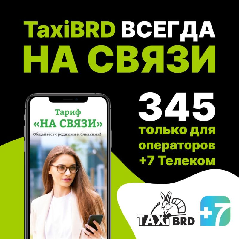 TaxiBRD ���������� � ��������� ��������� ������ ������ �����: