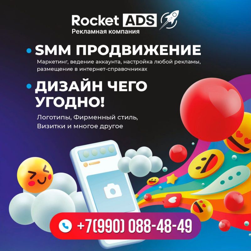 ��������� �������� Rocket ADS ���������� ������ SMM - ����������� � �������