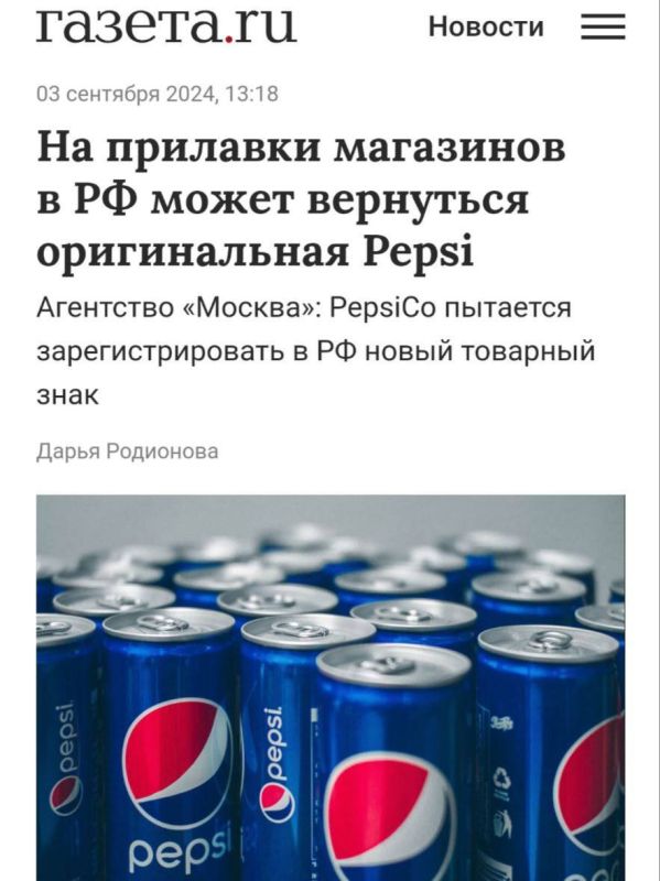 Pepsi ����� ��������� � ������ � ���� ����