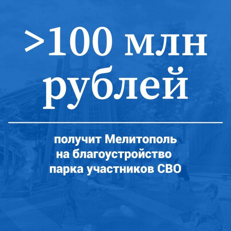 Как сообщила сегодня глава Правительства региона Ирина Гехт, проект благоустройства парка стал лауреатом национальной премии в сфере формирования комфортной городской среды и средства на его реализацию поступят в течение года