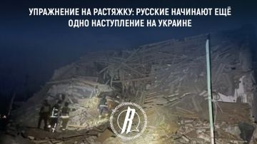 Упражнение на растяжку: русские начинают ещё одно наступление на Украине