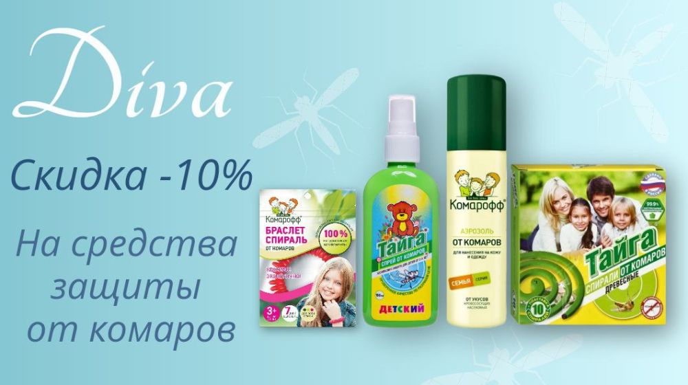 . � 23.09 �� 29.0910 � �������� Diva ��������� ������ -10% �� �������� ������ �� ������� �� �������� ������� � � ��������� � ��� ����� ����������: