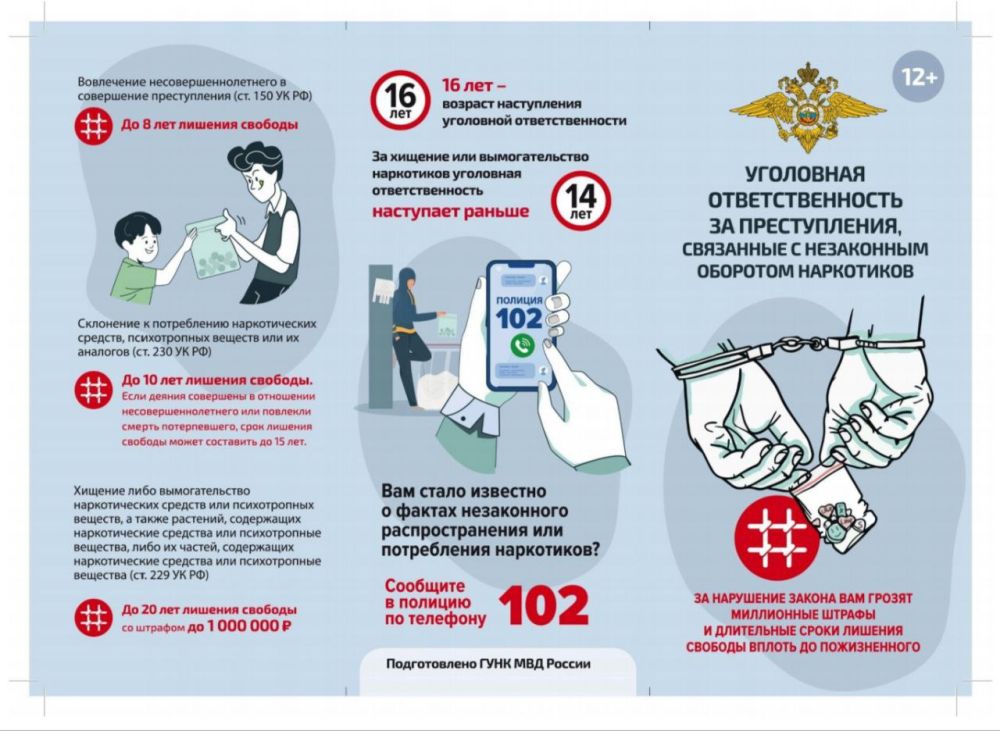 МВД России напоминает об уголовной ответственности за преступления, связанные с незаконным оборотом наркотиков