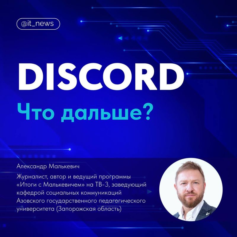 Как Discord нарушает российское законодательство?