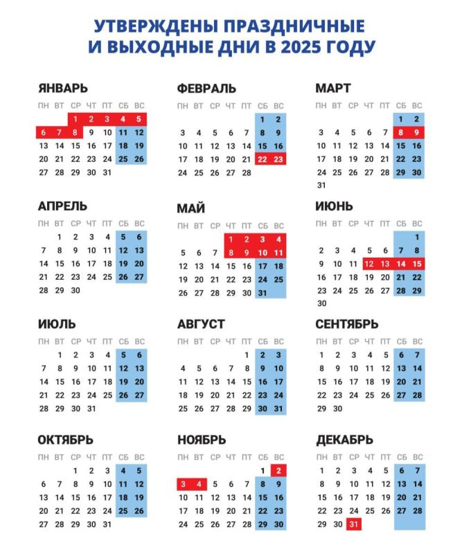 Правительство России утвердило календарь выходных и праздников на 2025 год