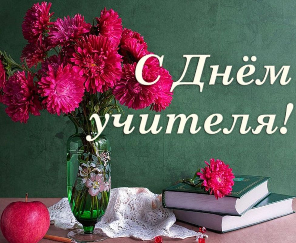 Поздравление председателя Объединения профсоюзов России СОЦПРОФ Сергея Вострецова по случаю Дня учителя