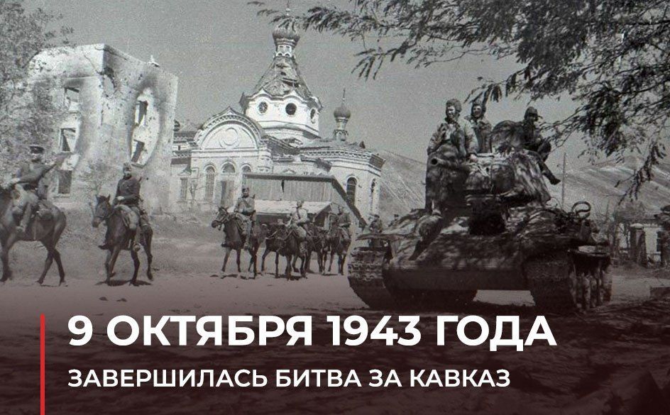 9 ������� 1943 ����. � ���� ���� ��������� ����� ���������� �������-���������� ������ � ����� �� ������