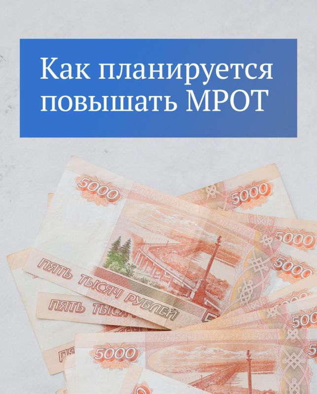 Мрот на ставрополье в 2025 году