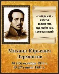 15 октября исполняется 210 лет со дня рождения великого русского поэта, прозаика, драматурга и художника Михаила Юрьевича Лермонтова