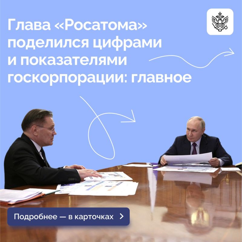 Владимир Путин провел встречу с главой «Росатома»