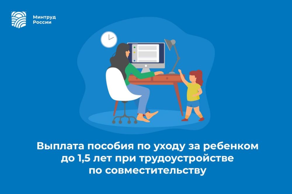 Сохранится ли выплата пособия по уходу за ребенком до 1,5 лет при трудоустройстве по совместительству на новую работу?