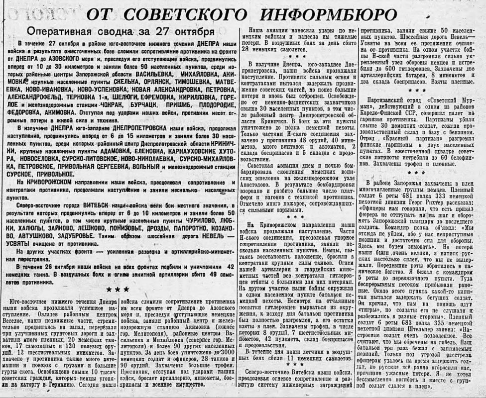������ �������� ������ �� 28 ������� 1943 ����, � ������� ������������ ������ ���������� ���������� �� 27 ������� ��� ������������ ��������� �������