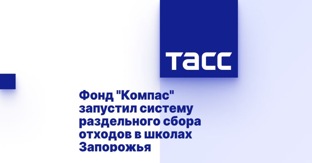 Фонд "Компас" запустил систему раздельного сбора отходов в школах Запорожья