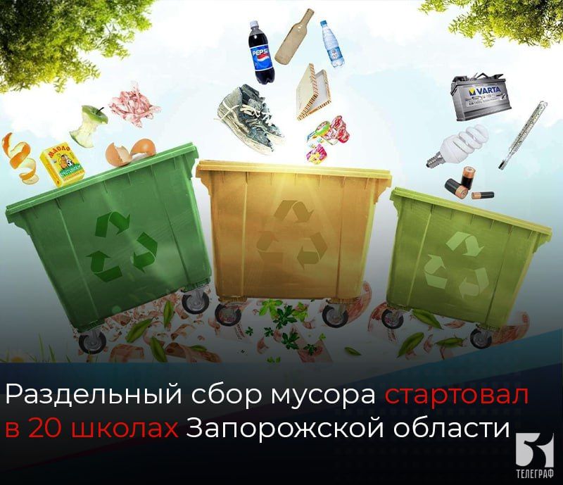 Раздельный сбор мусора стартовал в 20 школах Запорожской области
