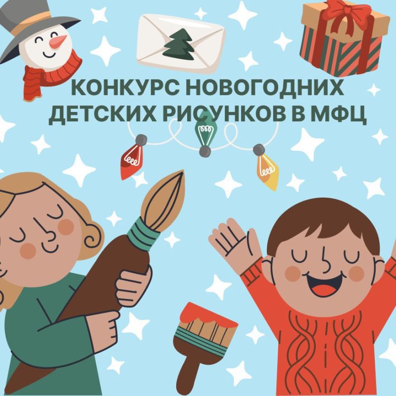 МФЦ Томской и Запорожской области объявляют конкурс детского рисунка
