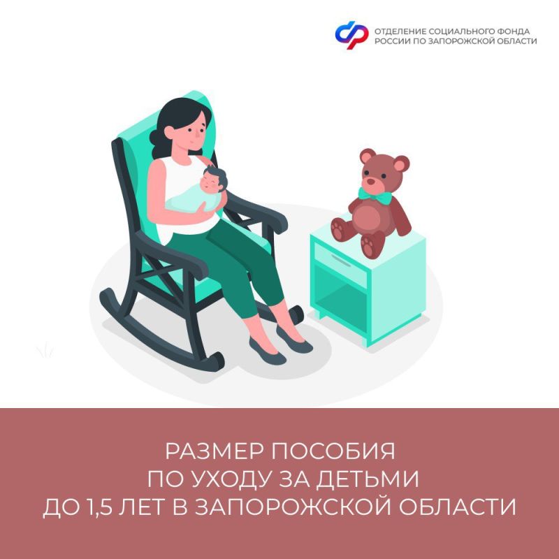Что нужно знать о пособии по уходу за ребенком до полутора лет в Запорожской области?