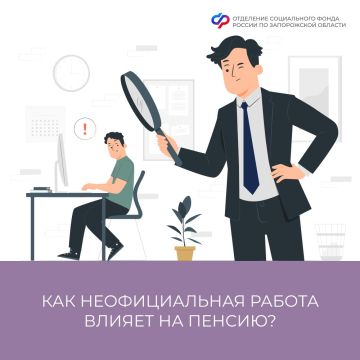 Какой будет пенсия у жителя Запорожской области, который работает неофициально?