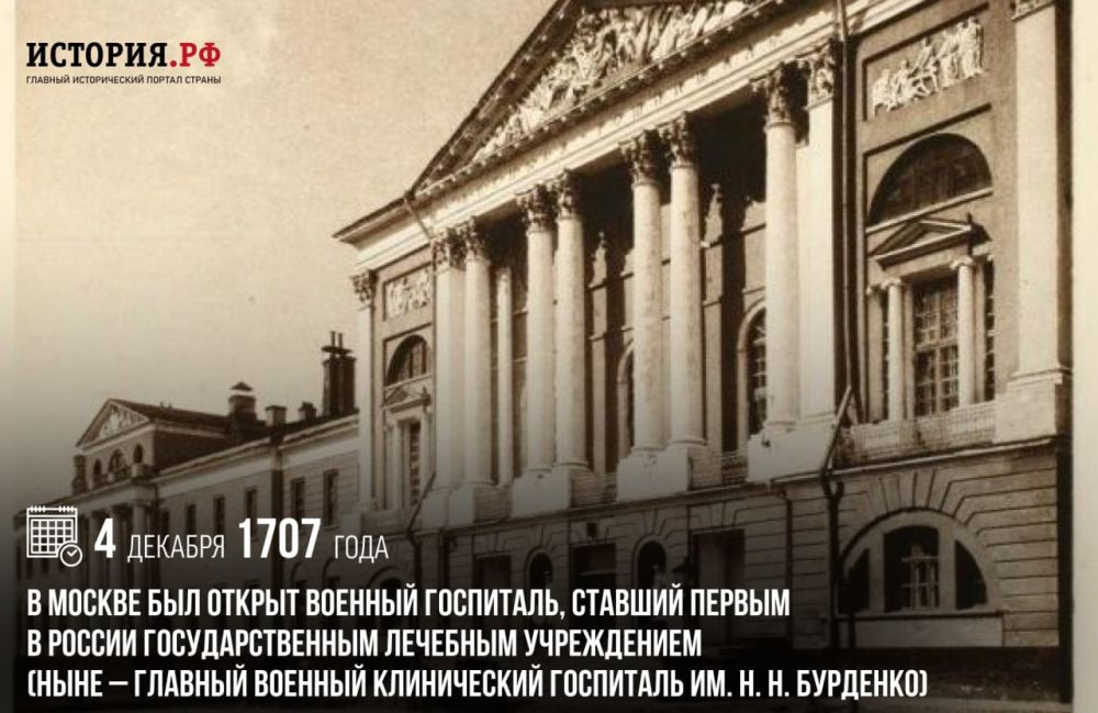 4 ������� 1707 ���� � ������ ��� ������ ������� ���������, ������� ������ � ������ ��������������� �������� ����������� (���� � ������� ������� ����������� ��������� ��. �. �. ��������)