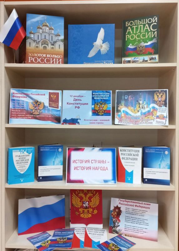 Ко Дню Конституции Российской Федерации в Токмакской модельной городской библиотеке открыта тематическая книжная выставка «История страны - история народа»