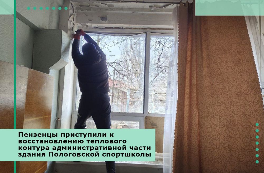 Пензенцы приступили к восстановлению теплового контура административной части здания Пологовской спортшколы