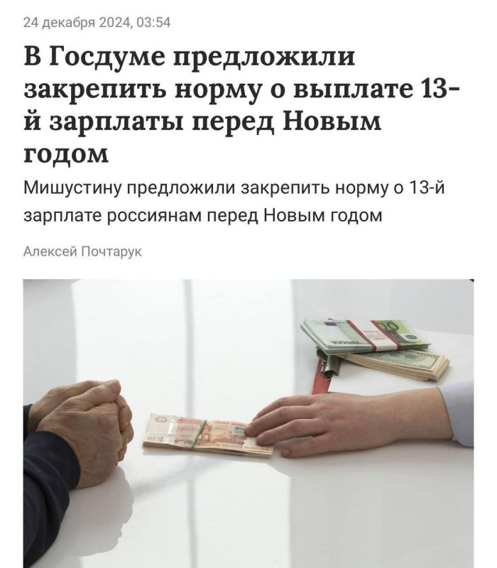 В России 13-я зарплата может стать ОБЯЗАТЕЛЬНОЙ