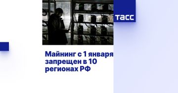 Майнинг с 1 января запрещен в 10 регионах РФ