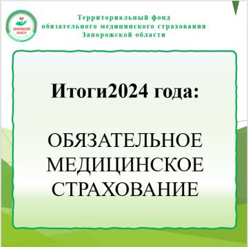 Почти 59 тысяч жителей Запорожской области оформили полис ОМС в 2024 году