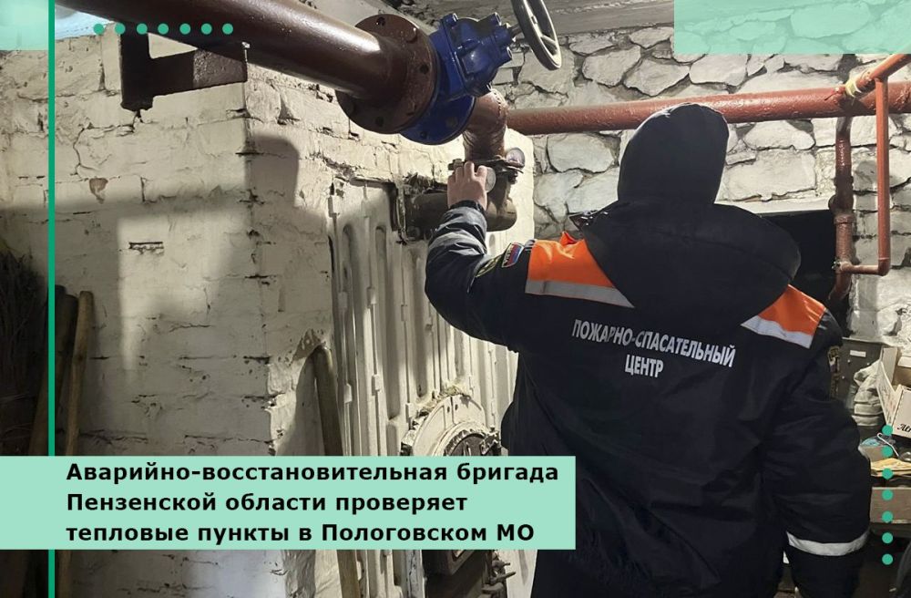 Аварийно-восстановительная бригада Пензенской области проверяет тепловые пункты в Пологовском муниципальном округе
