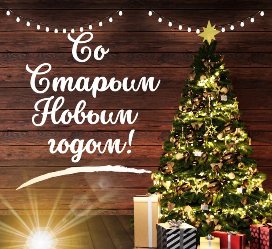 Поздравление Председателя СОЦПРОФ Сергея Вострецова со Старым Новым годом!