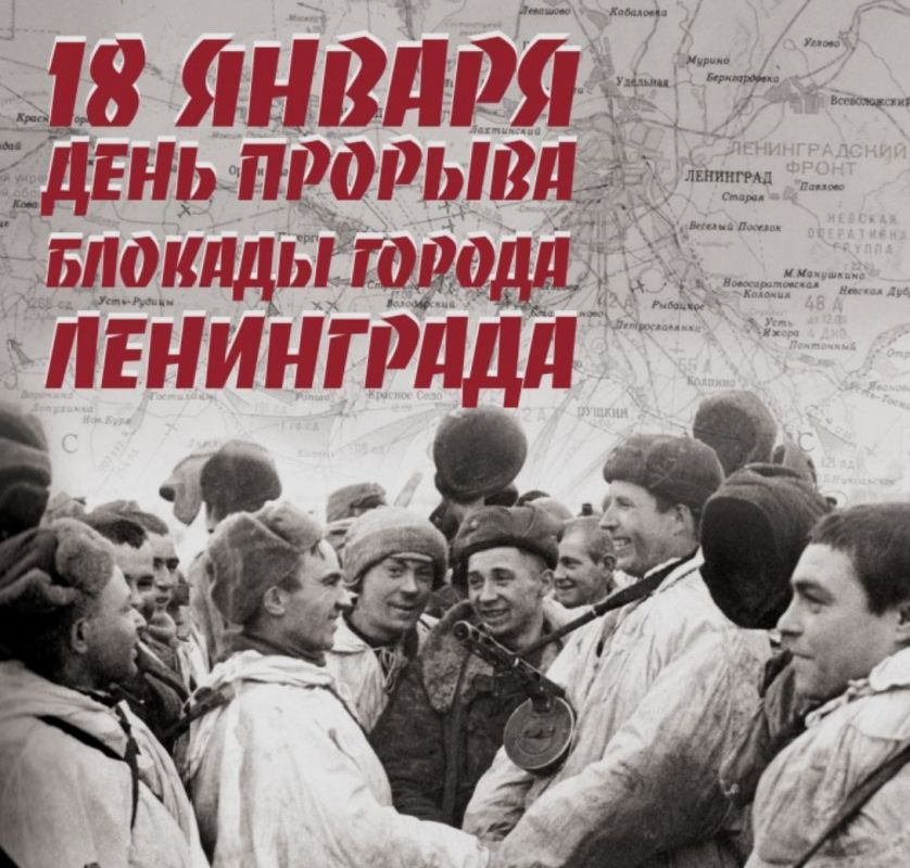 Поздравление Председателя СОЦПРОФ Сергея Вострецова с Днём прорыва блокады Ленинграда