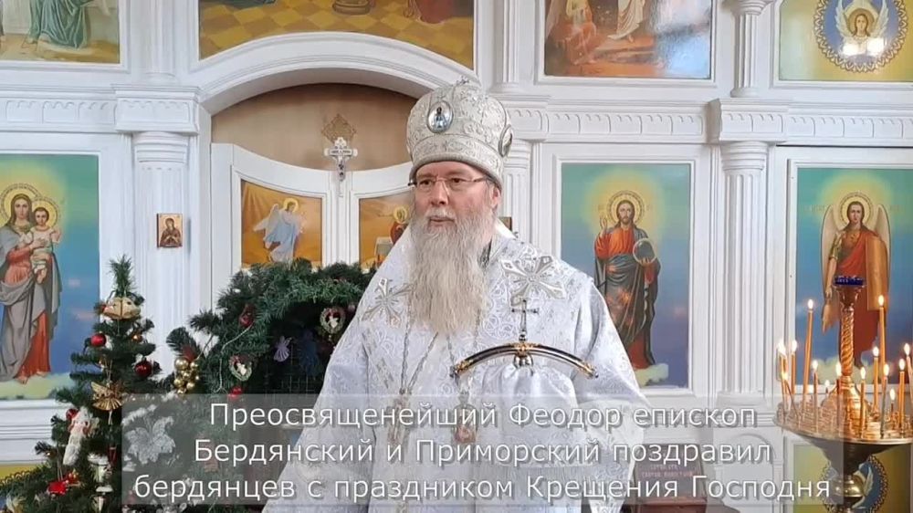 Преосвященейший Феодор епископ Бердянский и Приморский поздравил бердянцев с праздником Крещения Господня